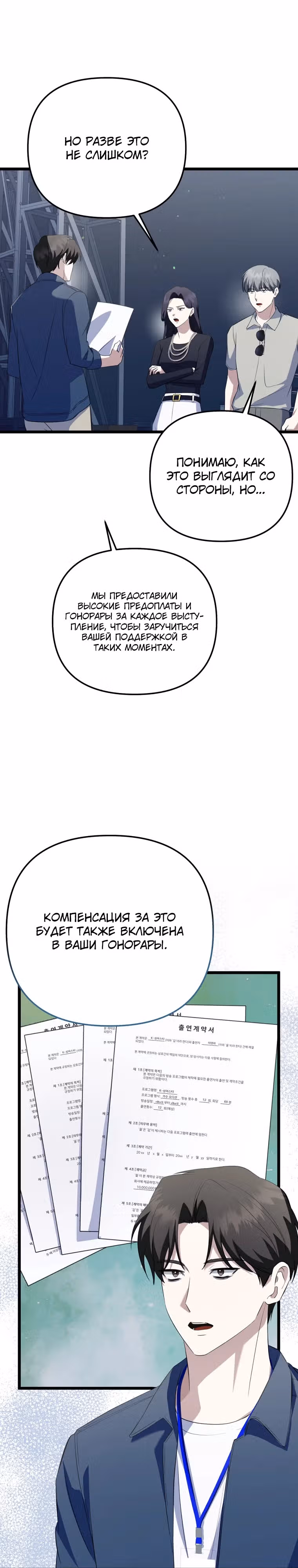 Регрессия безумного гения-композитора — Том 1 · Глава 32, страница 27