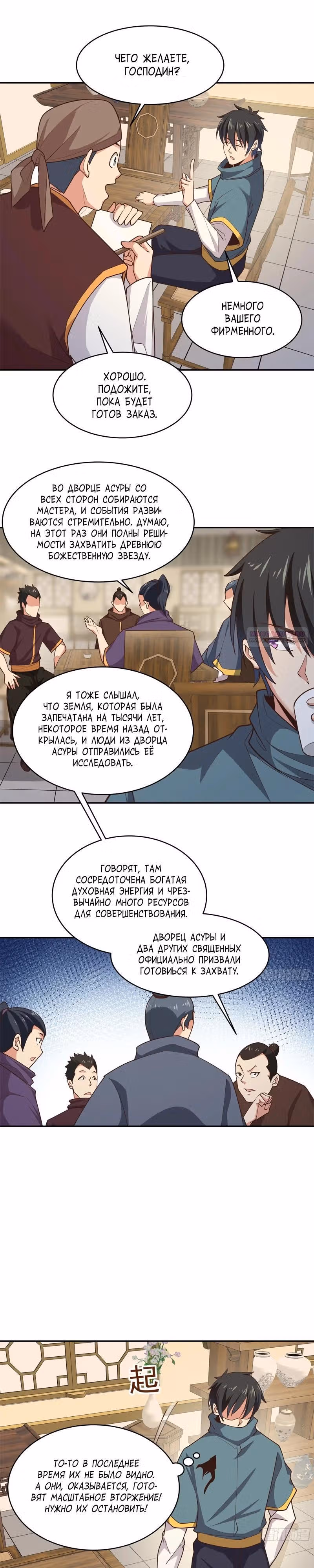 Возрождение городского божества — Том 1 · Глава 382, страница 6