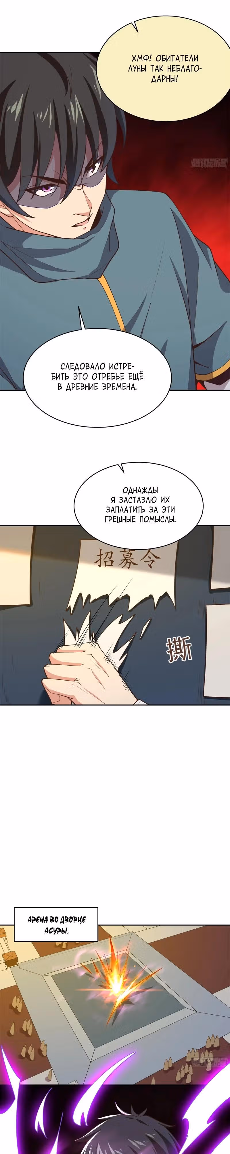 Возрождение городского божества — Том 1 · Глава 382, страница 8