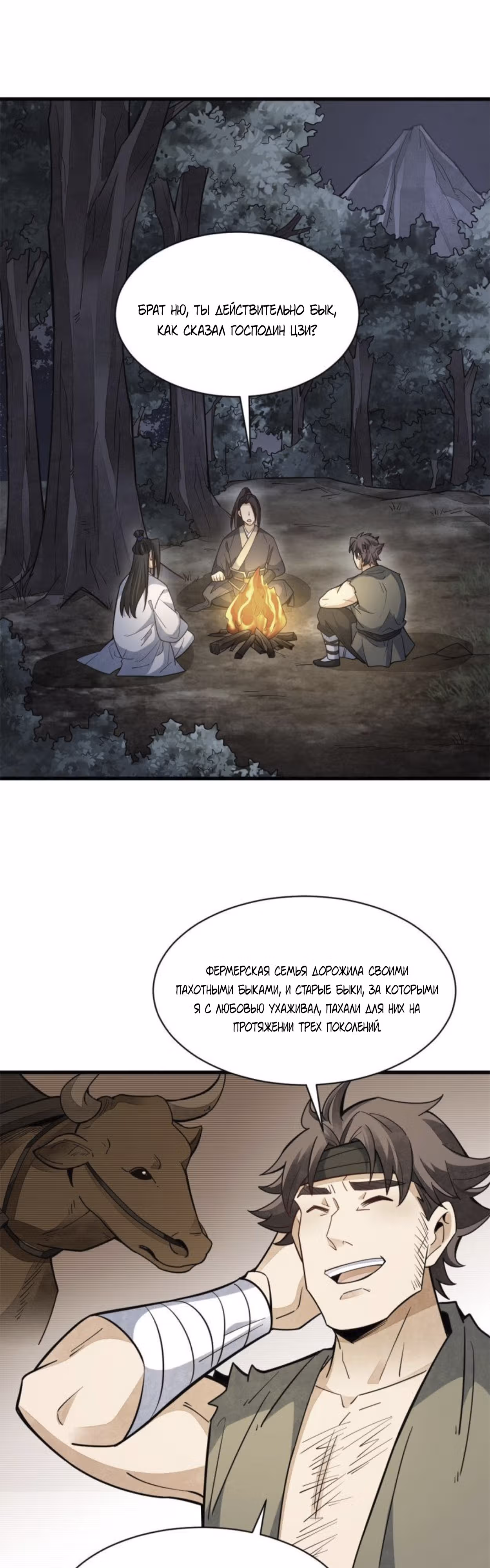 Сказания о Бессмертных и го — Том 1 · Глава 167, страница 15