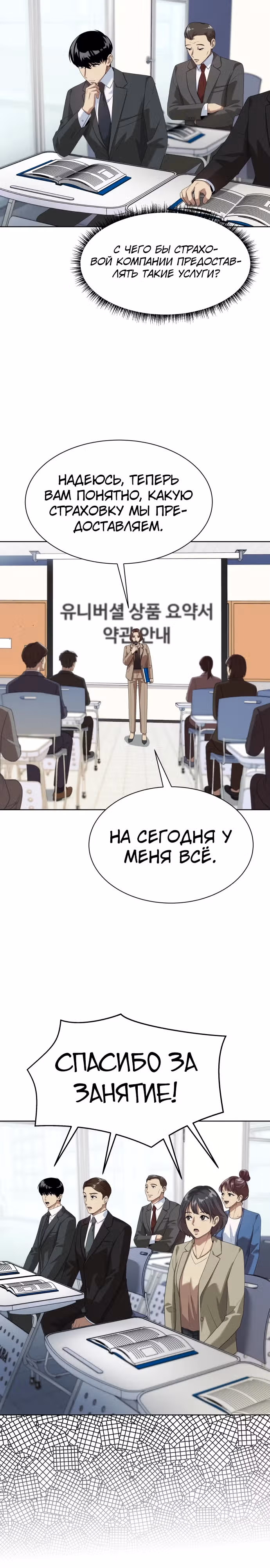 Лучший во всем — Том 1 · Глава 39, страница 11