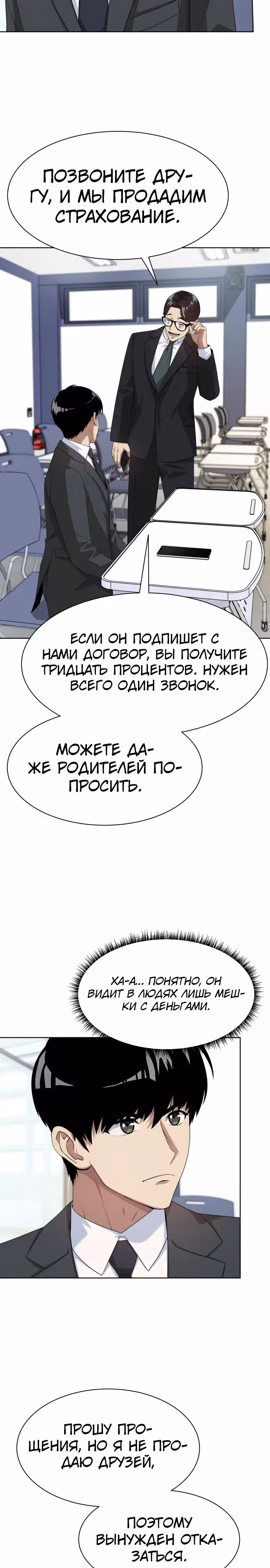 Лучший во всем — Том 1 · Глава 39, страница 20