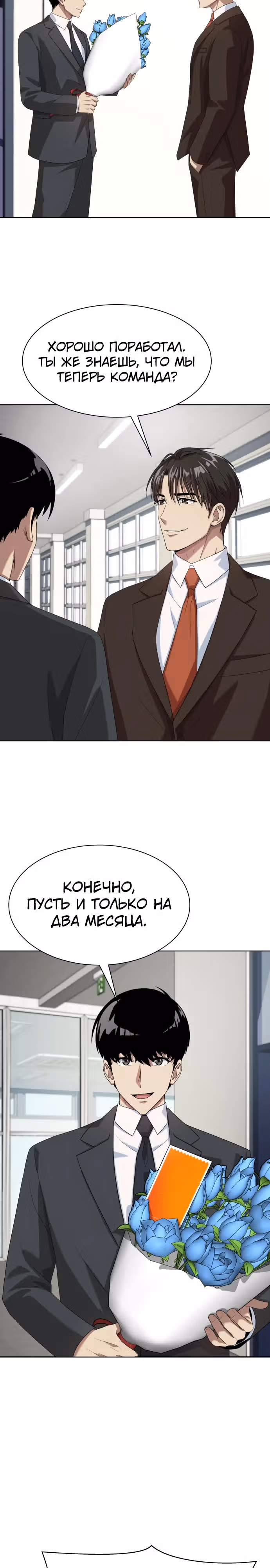 Лучший во всем — Том 1 · Глава 39, страница 26