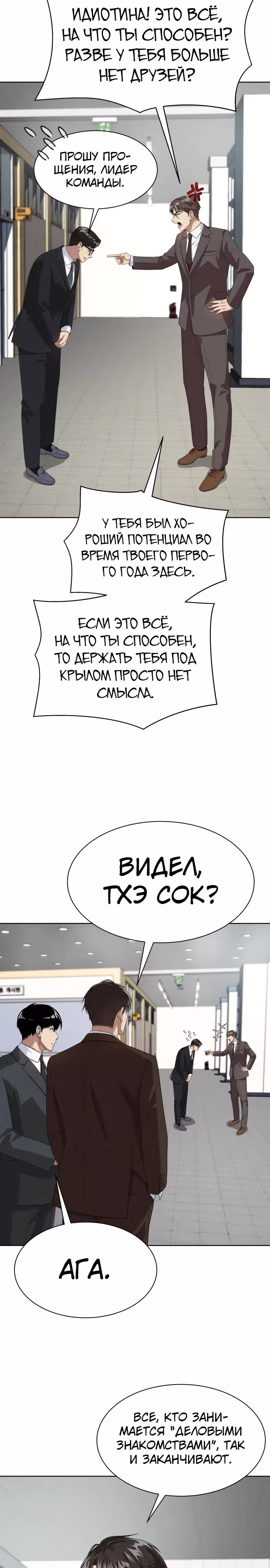Лучший во всем — Том 1 · Глава 39, страница 27