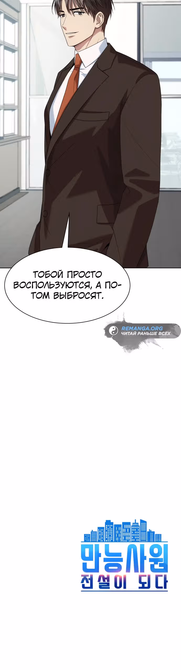 Лучший во всем — Том 1 · Глава 39, страница 28