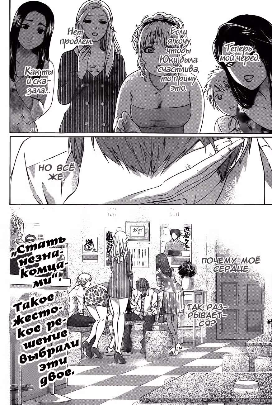 Хороший конец — Том 14 · Глава 131, страница 17