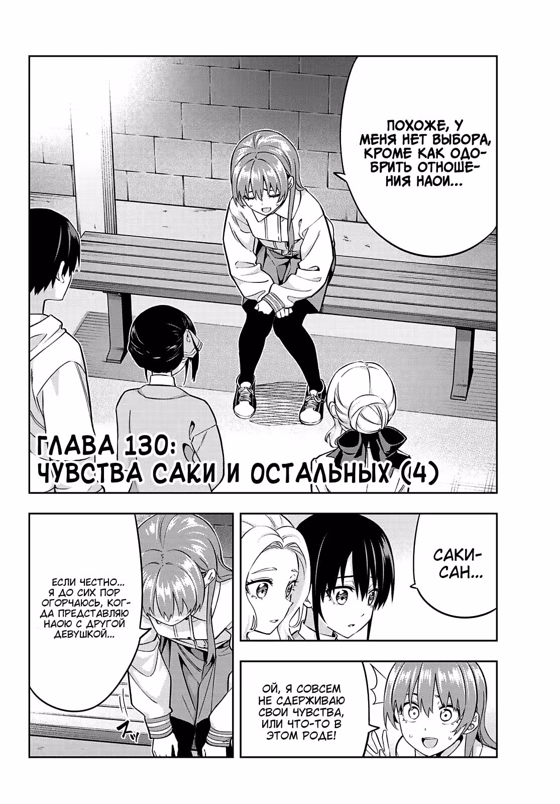 Мои девушки — Том 14 · Глава 130, страница 3