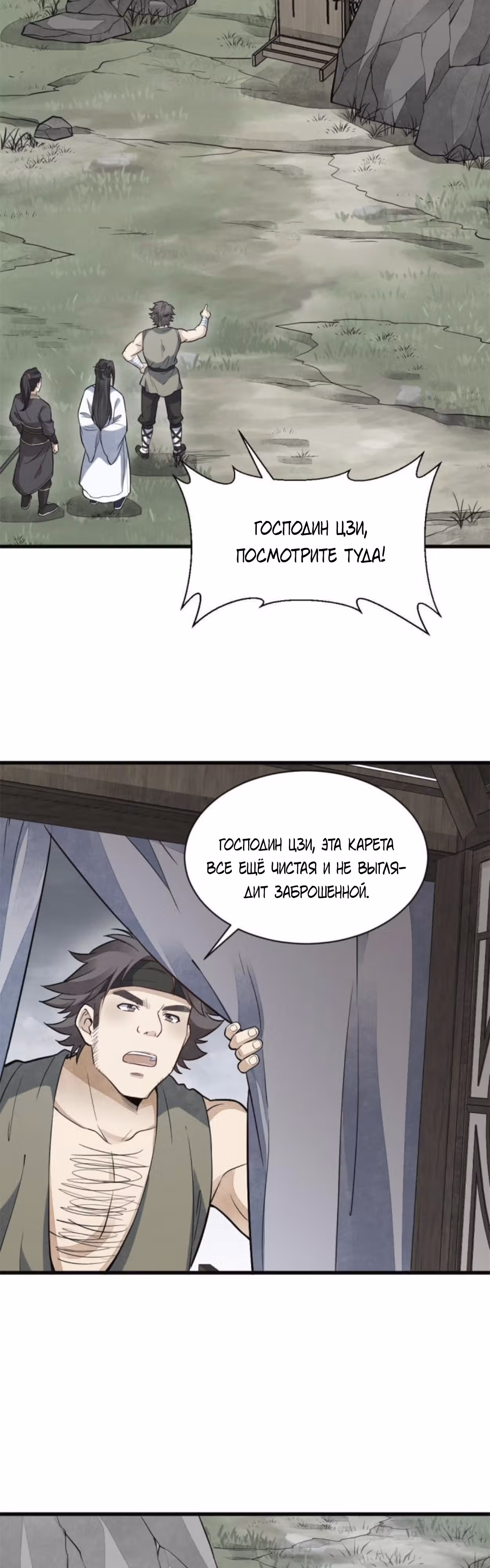 Сказания о Бессмертных и го — Том 1 · Глава 168, страница 16