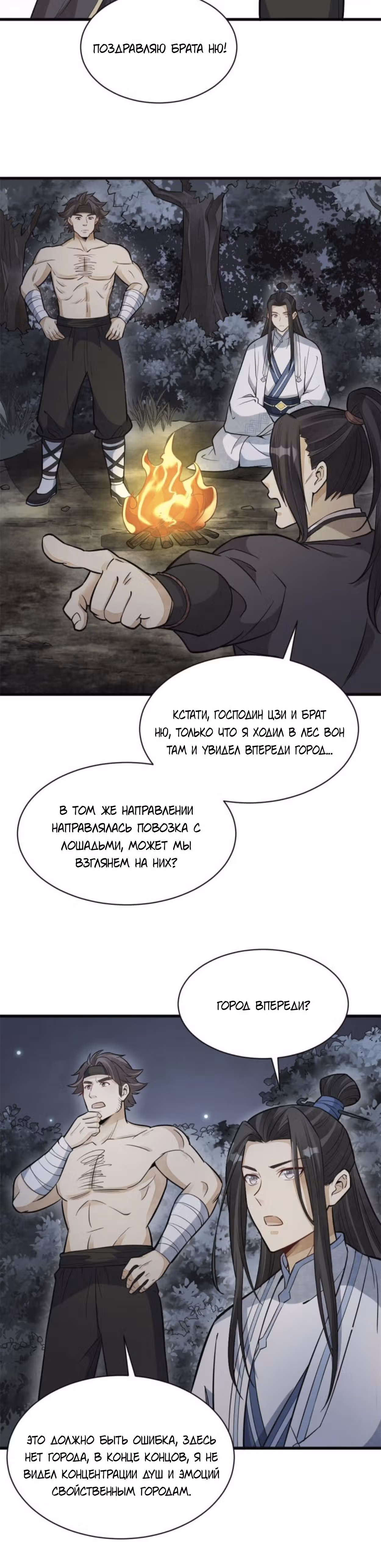 Сказания о Бессмертных и го — Том 1 · Глава 168, страница 4