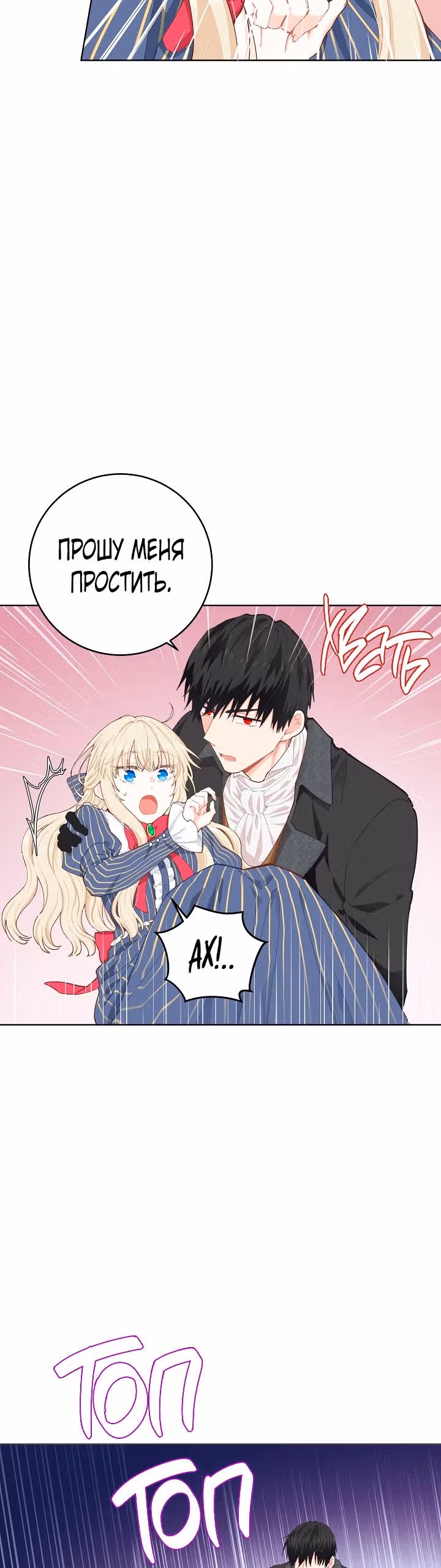 Здоровья нет — Том 1 · Глава 5, страница 2