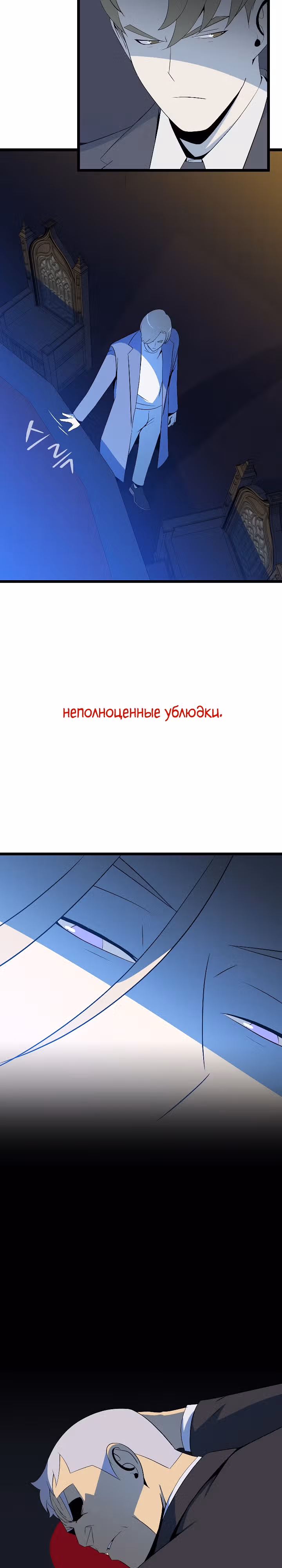 Убийство героя — Том 3 · Глава 133, страница 4