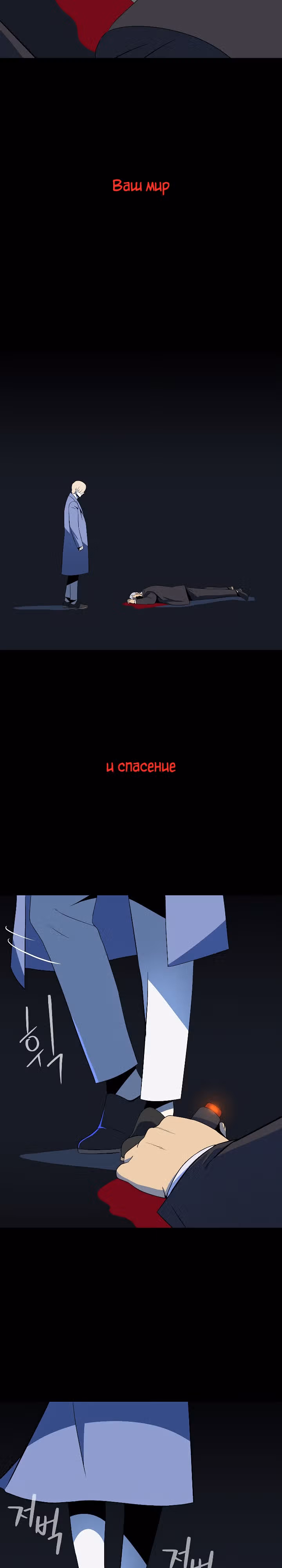 Убийство героя — Том 3 · Глава 133, страница 5