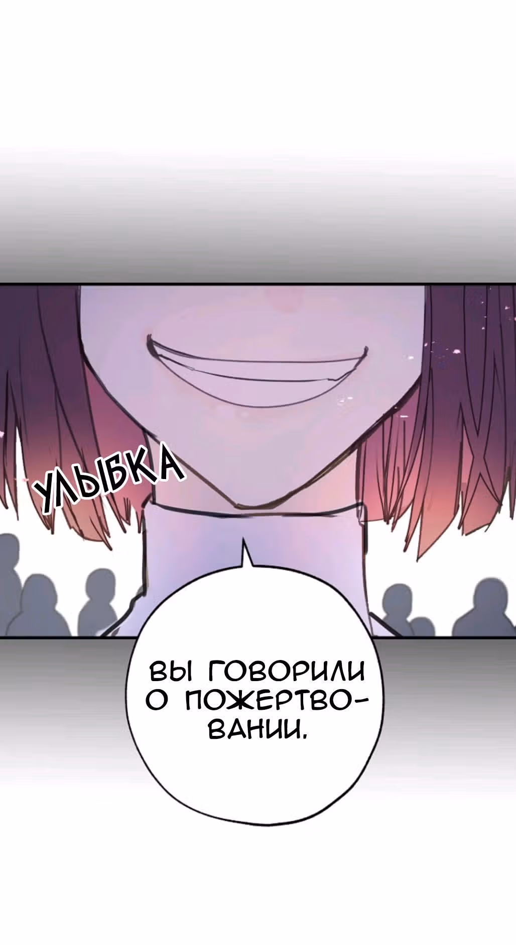 Ложное признание — Том 1 · Глава 10, страница 14
