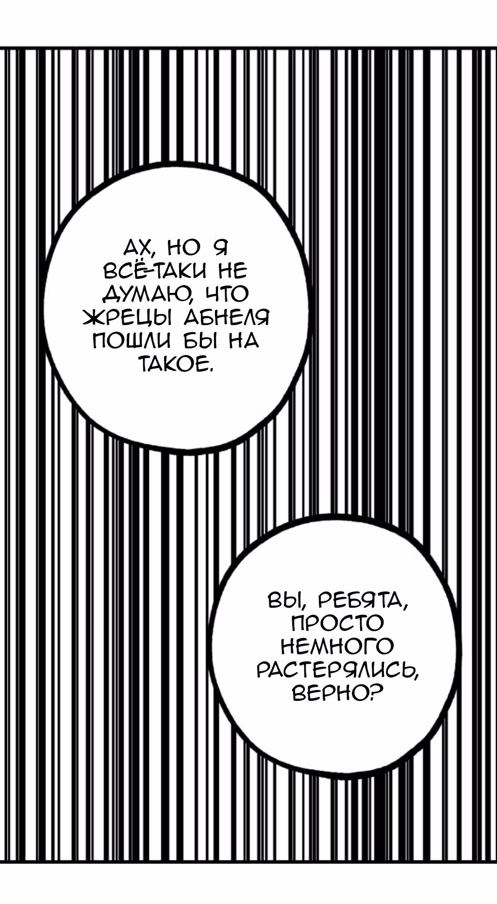Ложное признание — Том 1 · Глава 10, страница 16