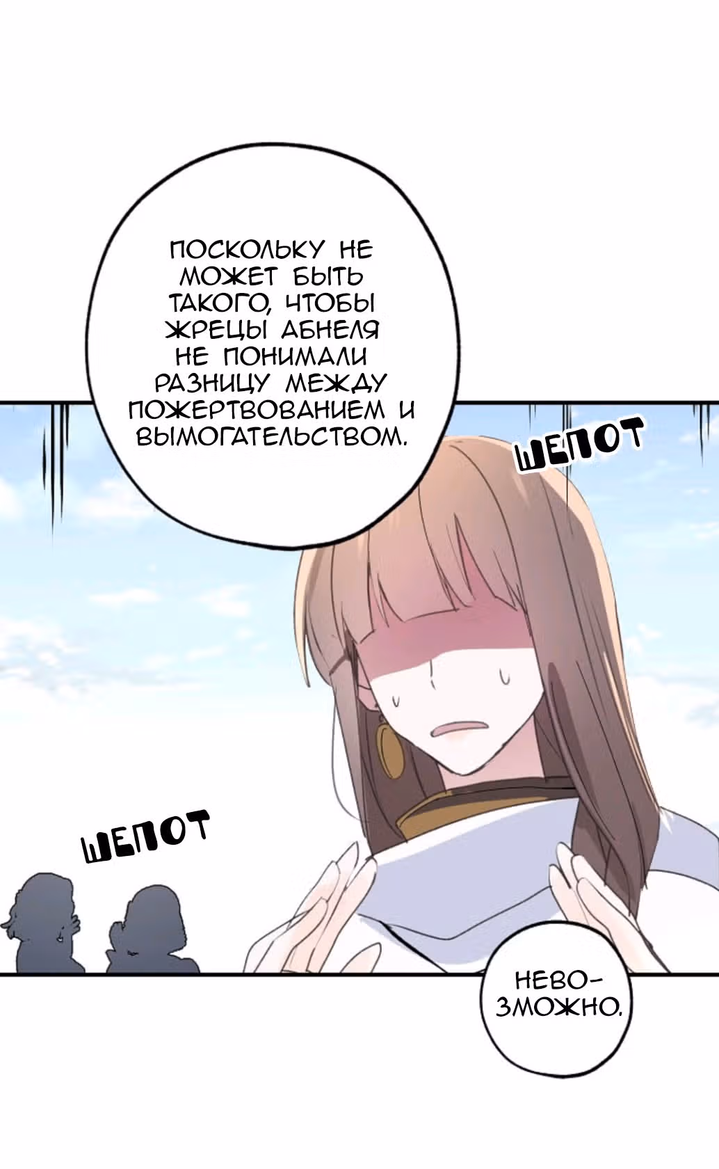 Ложное признание — Том 1 · Глава 10, страница 17