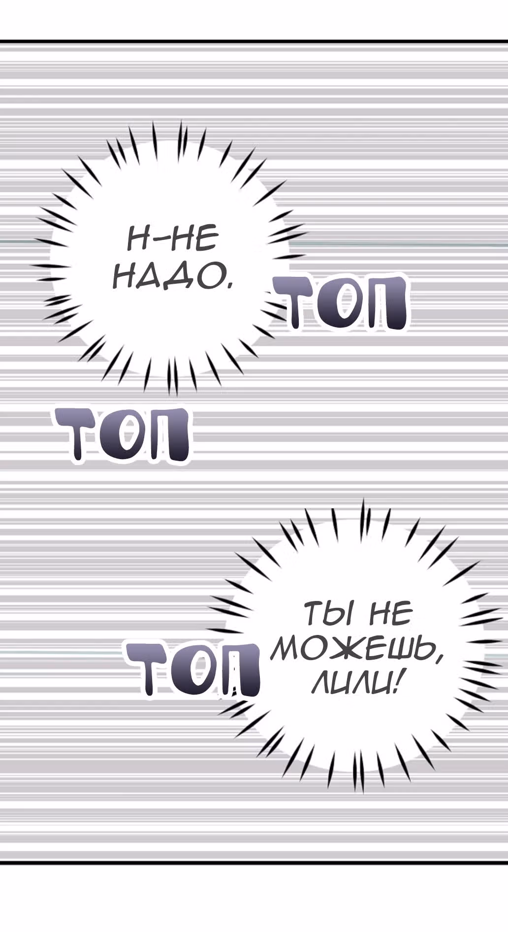 Ложное признание — Том 1 · Глава 10, страница 3