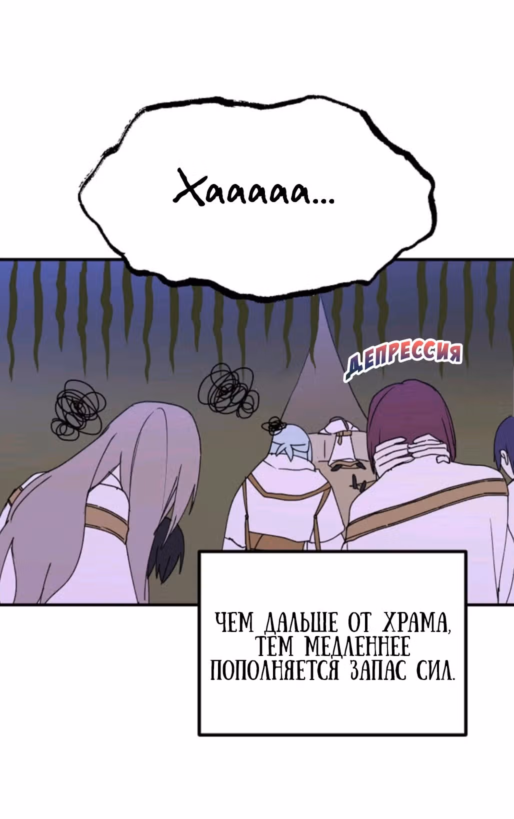 Ложное признание — Том 1 · Глава 10, страница 33