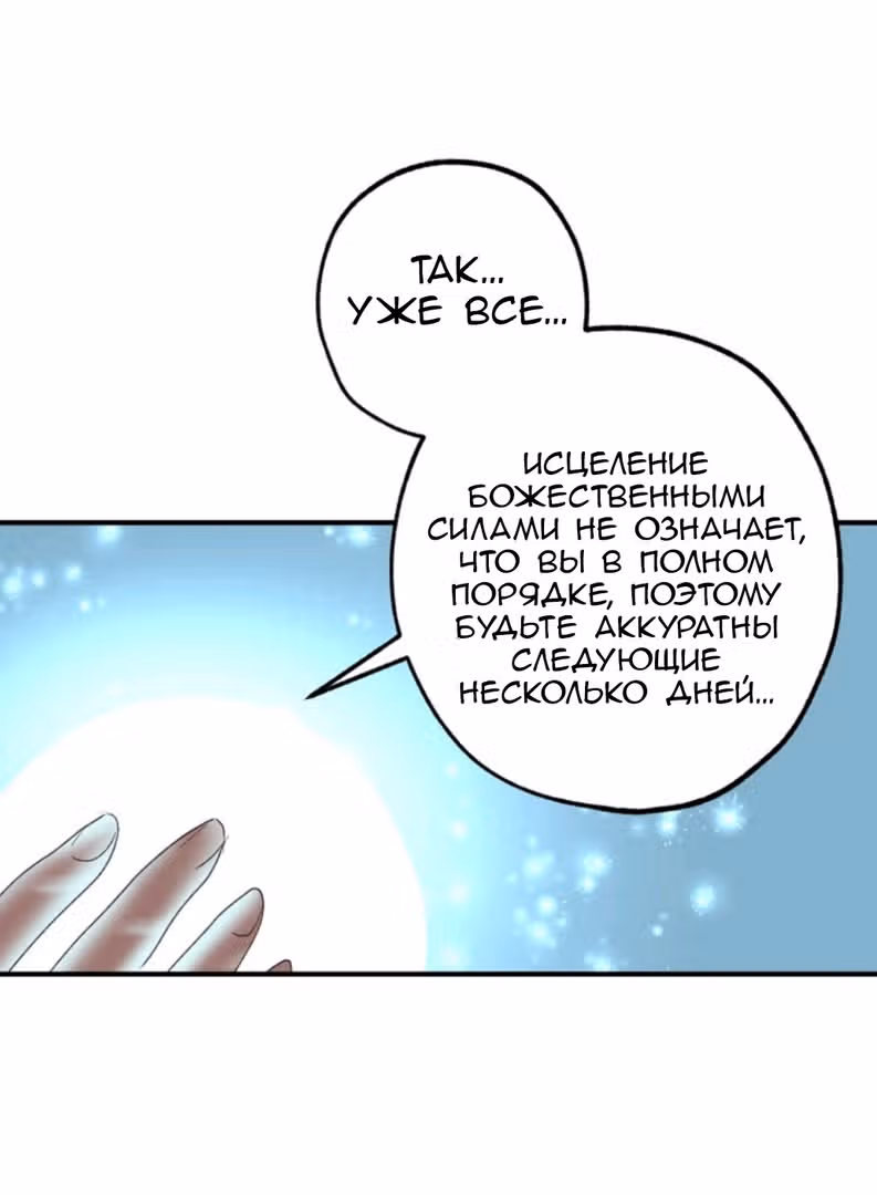 Ложное признание — Том 1 · Глава 10, страница 42