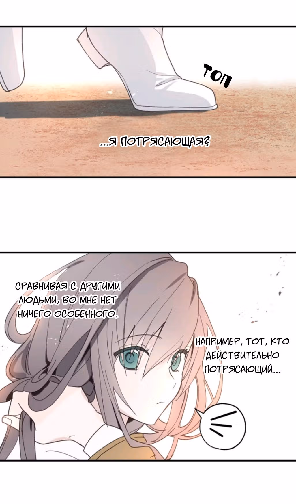 Ложное признание — Том 1 · Глава 10, страница 44