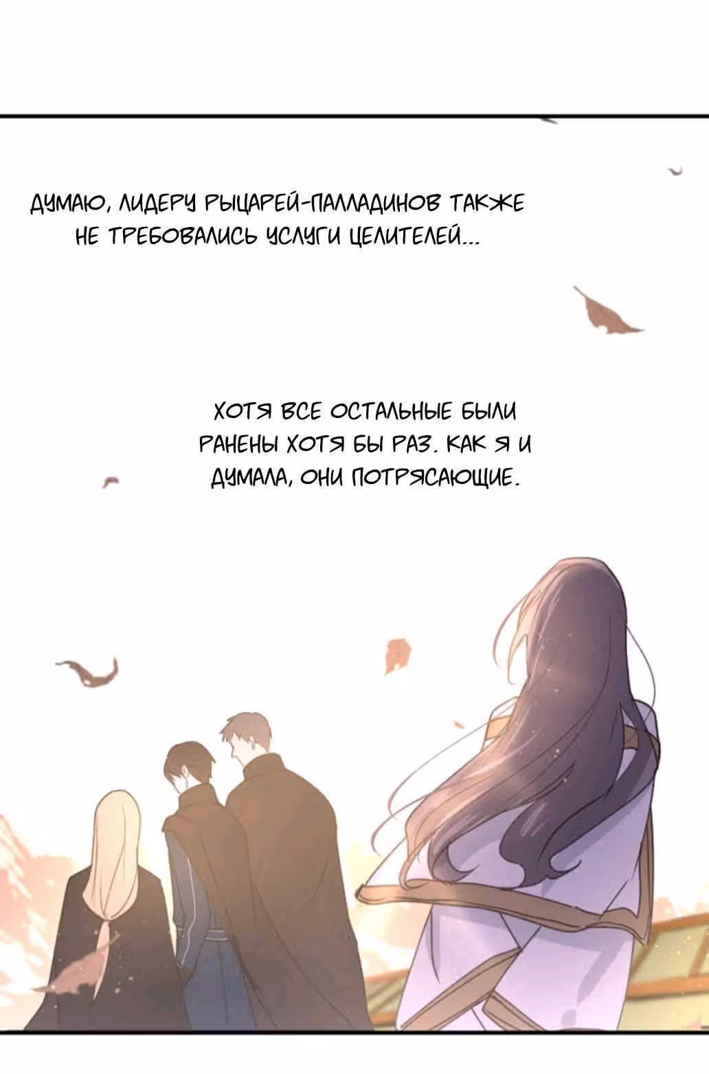 Ложное признание — Том 1 · Глава 10, страница 46