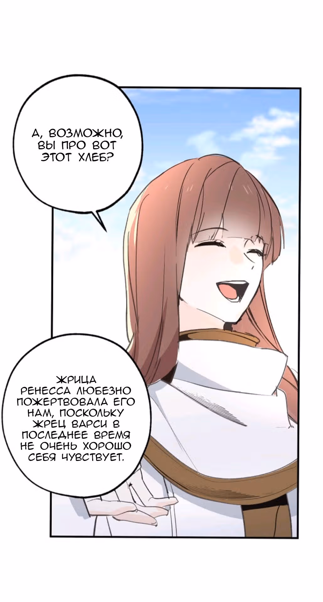 Ложное признание — Том 1 · Глава 10, страница 6