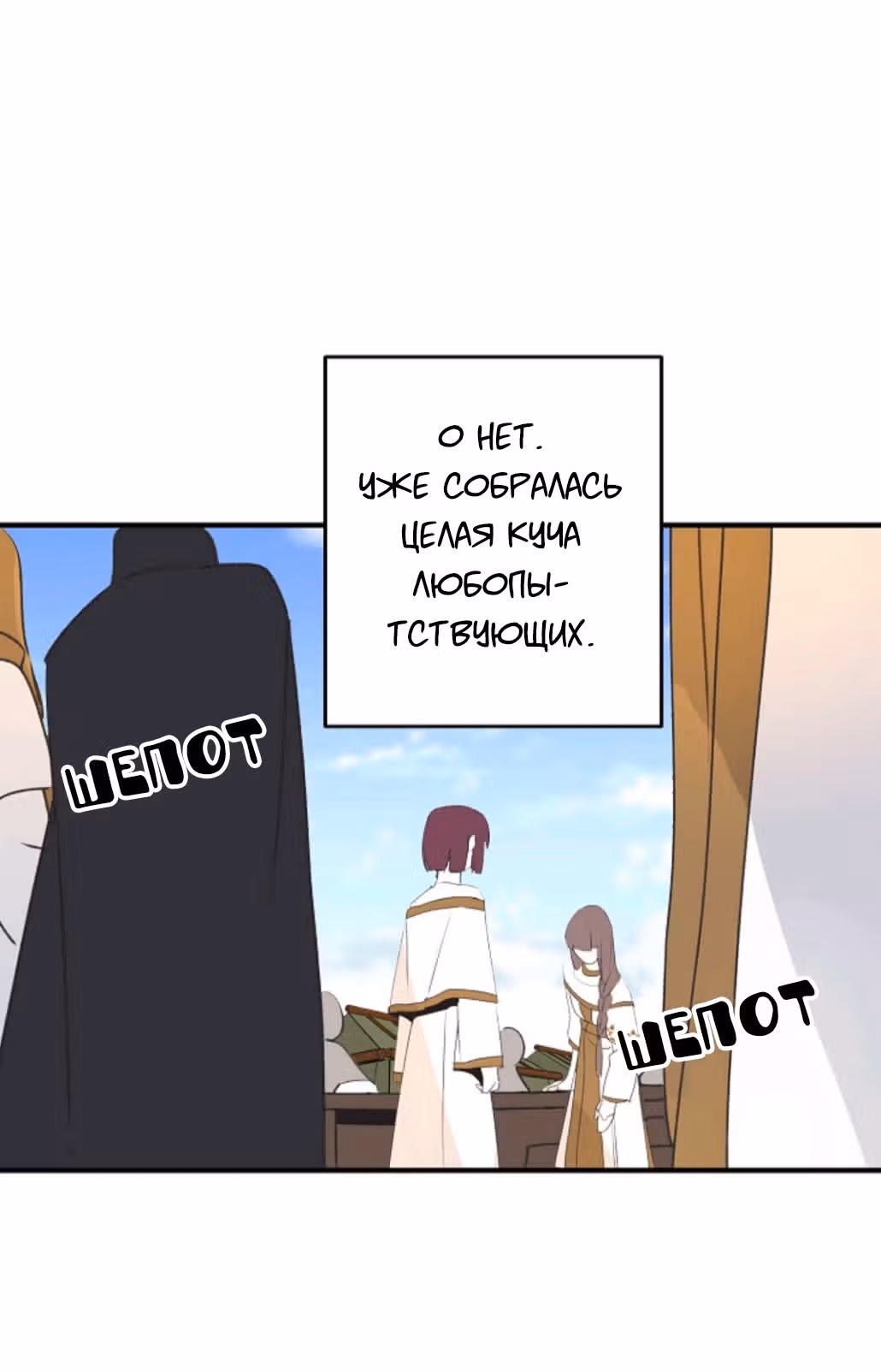 Ложное признание — Том 1 · Глава 10, страница 9
