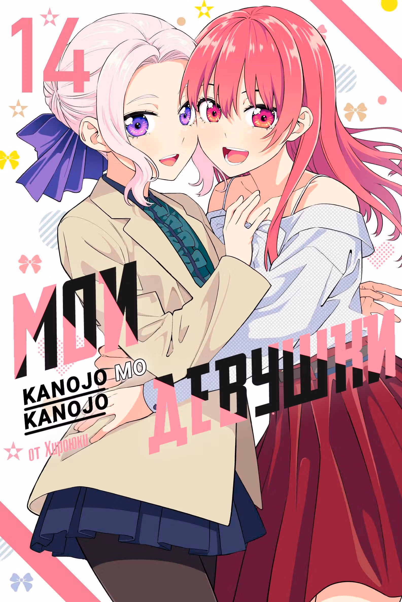 Мои девушки — Том 14 · Глава 129, страница 1