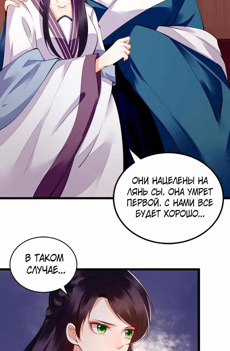 Перерождение Императрицы — Том 1 · Глава 117, страница 2