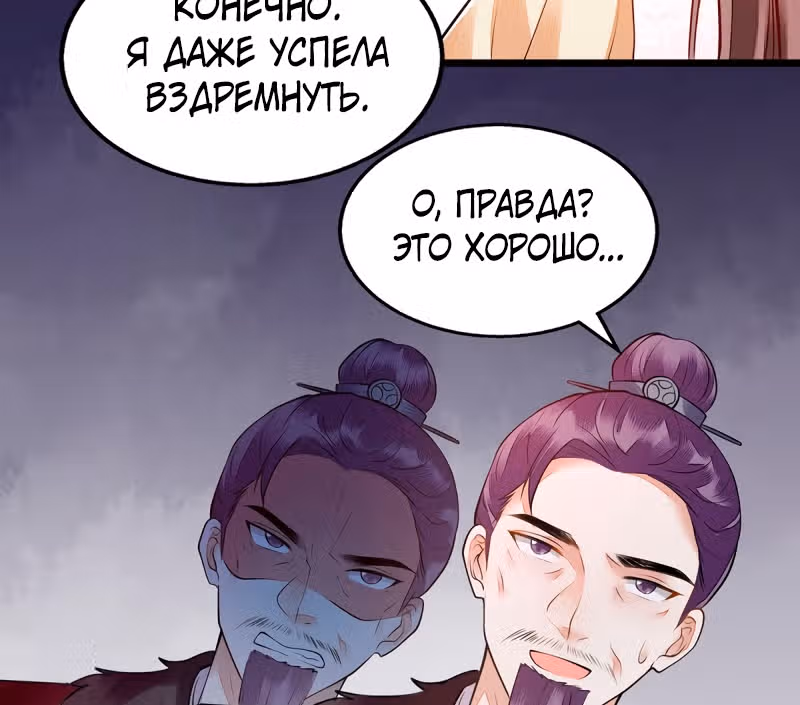 Перерождение Императрицы — Том 1 · Глава 117, страница 13