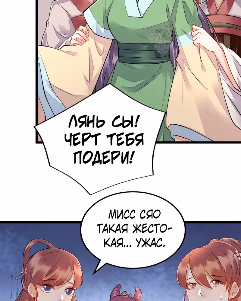 Перерождение Императрицы — Том 1 · Глава 117, страница 21