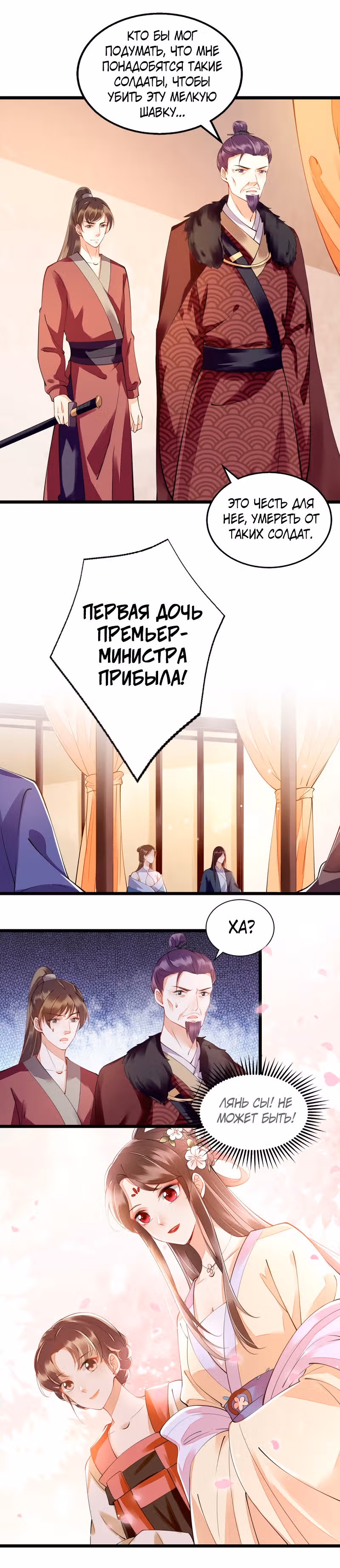 Перерождение Императрицы — Том 1 · Глава 117, страница 9