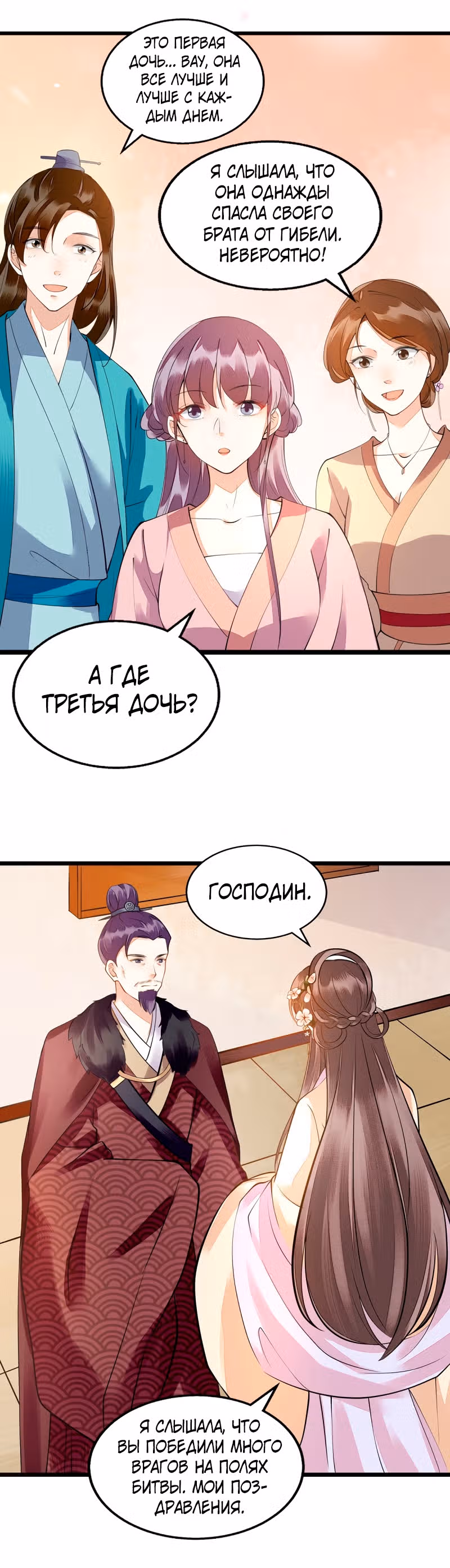 Перерождение Императрицы — Том 1 · Глава 117, страница 10