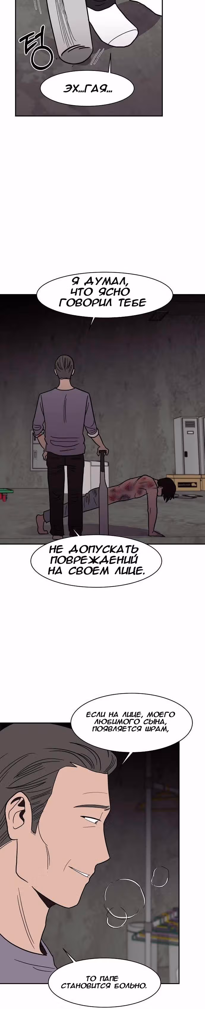 Голубое пламя — Том 1 · Глава 20, страница 16