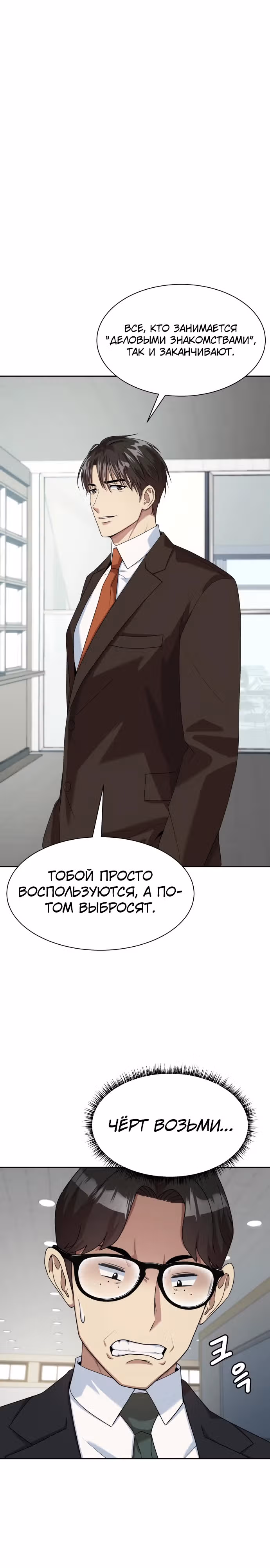 Лучший во всем — Том 1 · Глава 40, страница 1