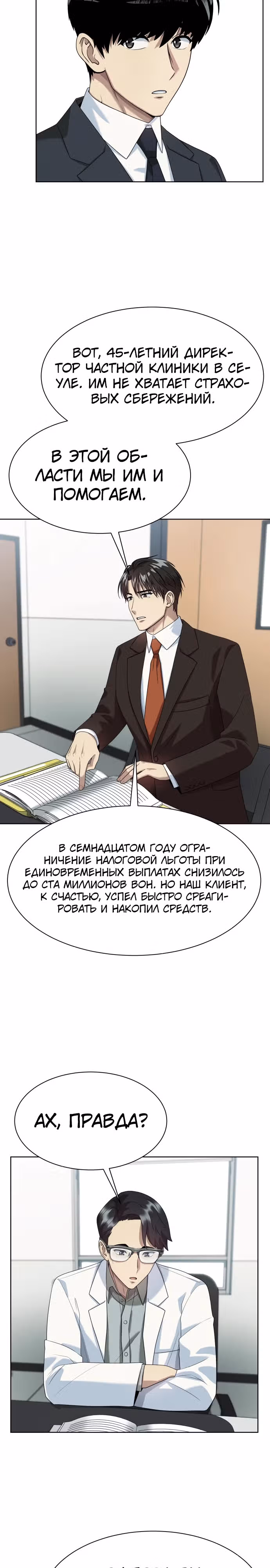 Лучший во всем — Том 1 · Глава 40, страница 16