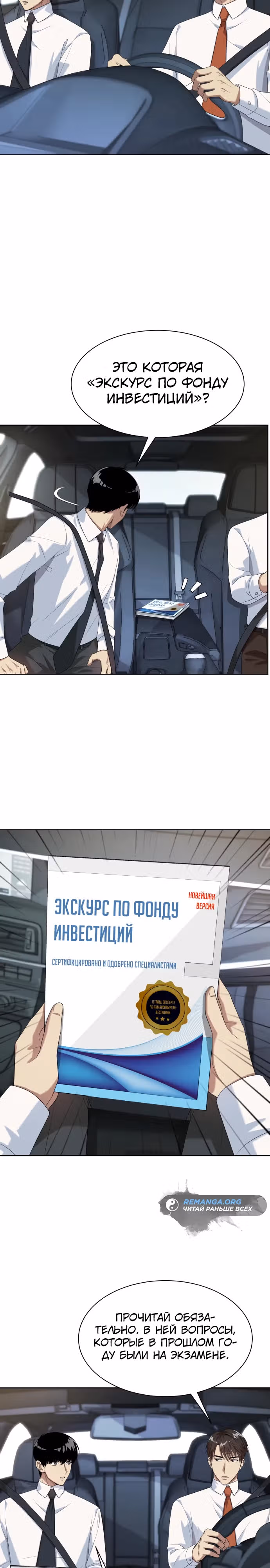 Лучший во всем — Том 1 · Глава 40, страница 3