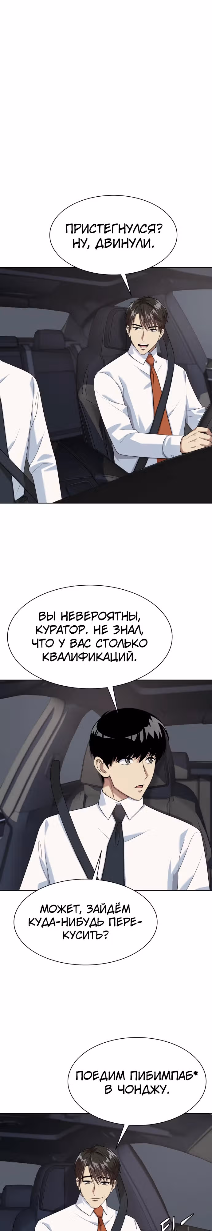 Лучший во всем — Том 1 · Глава 40, страница 25