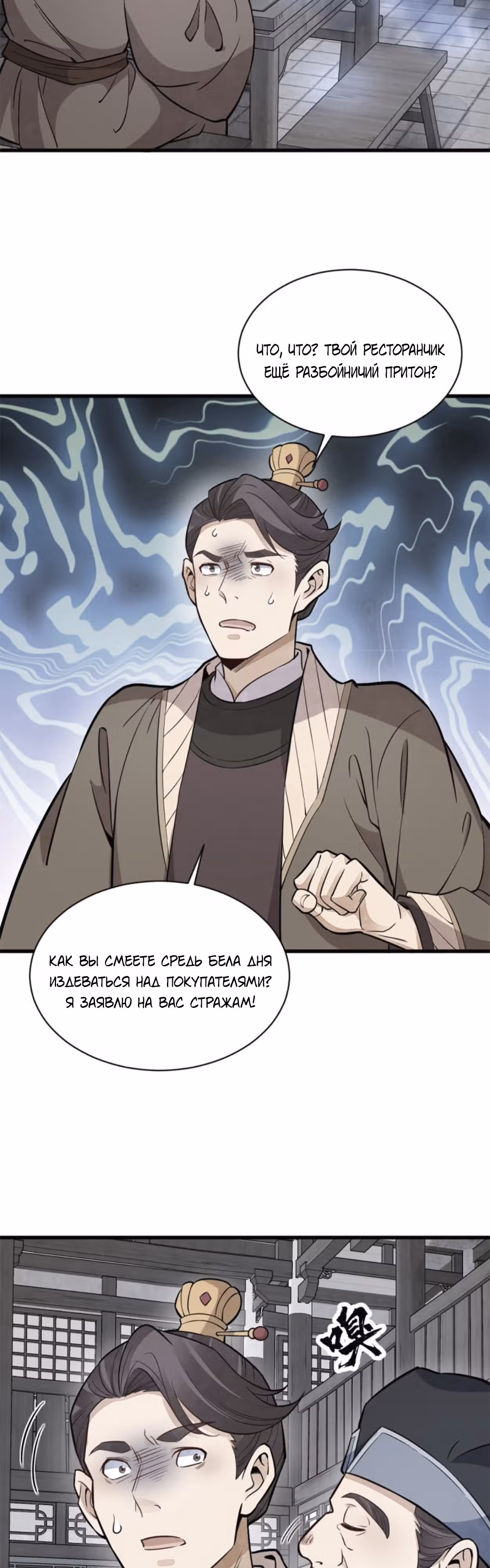 Сказания о Бессмертных и го — Том 1 · Глава 169, страница 13