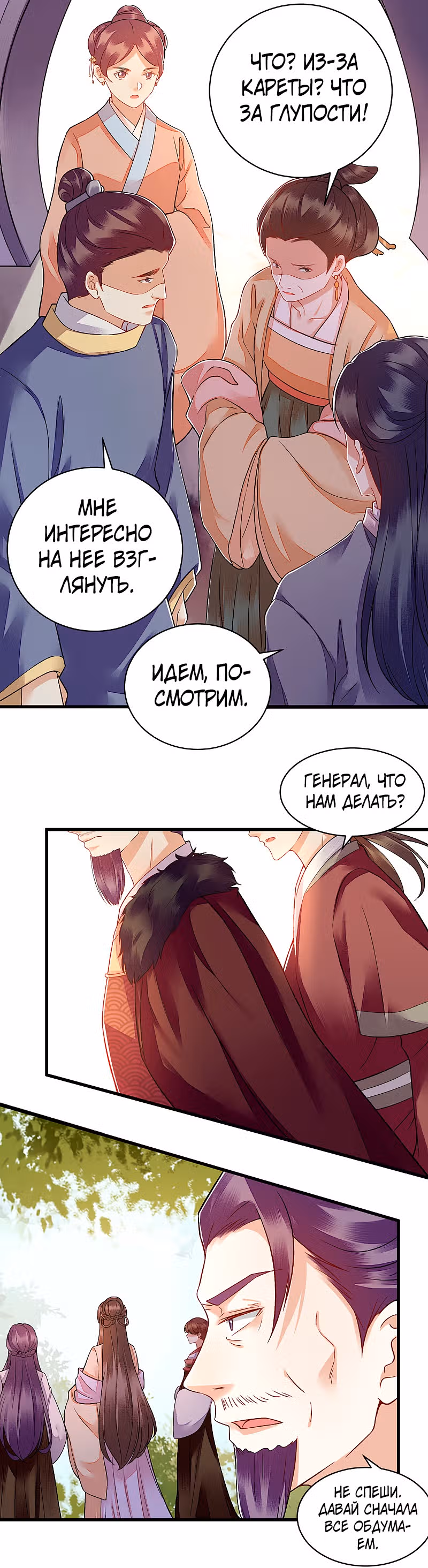 Перерождение Императрицы — Том 1 · Глава 118, страница 2