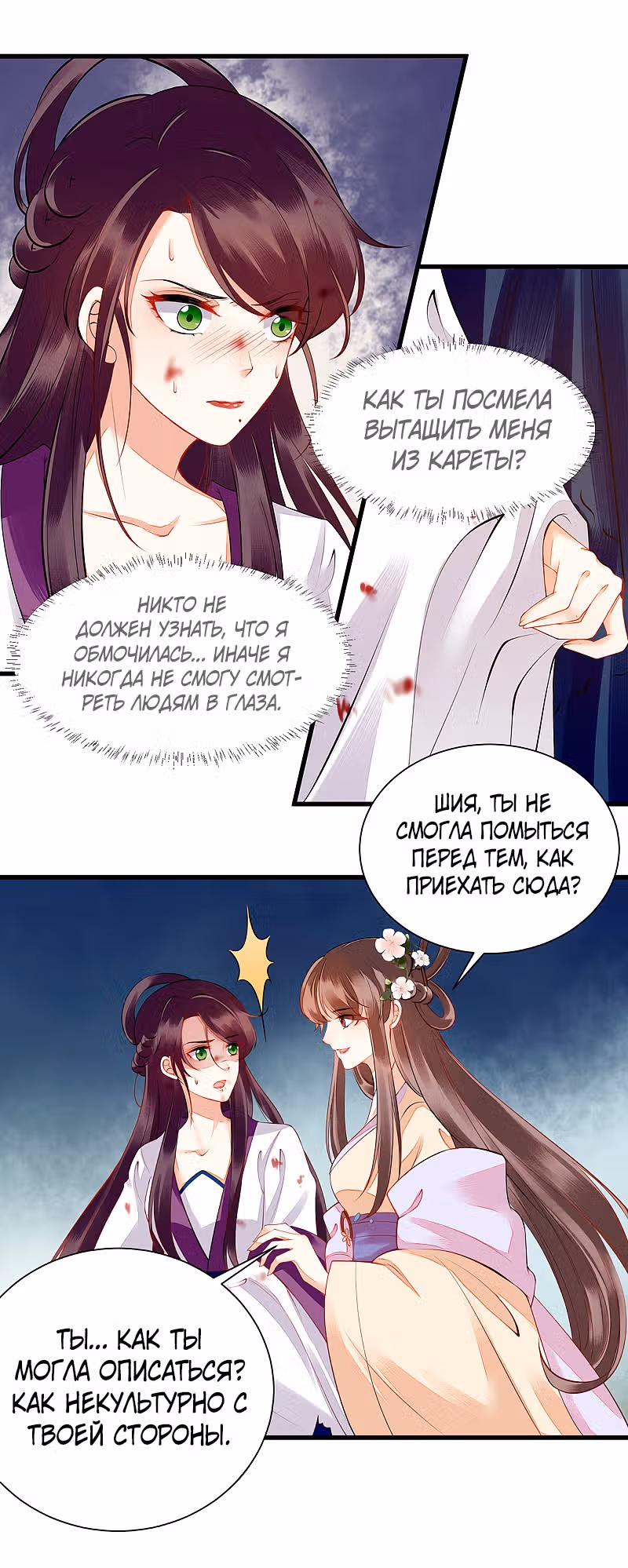 Перерождение Императрицы — Том 1 · Глава 118, страница 8