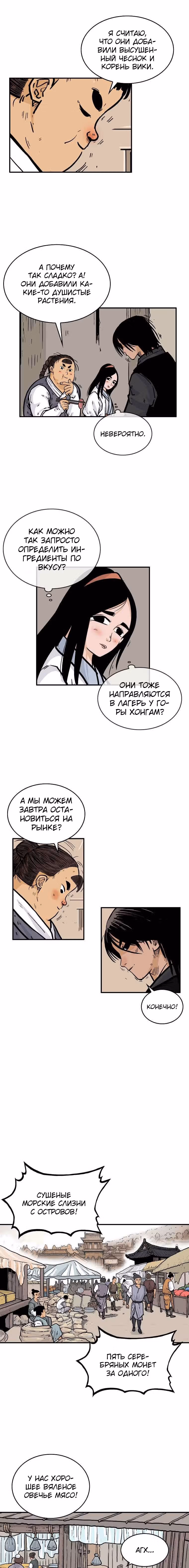 Кулак демона с горы Хуа — Том 1 · Глава 49, страница 3