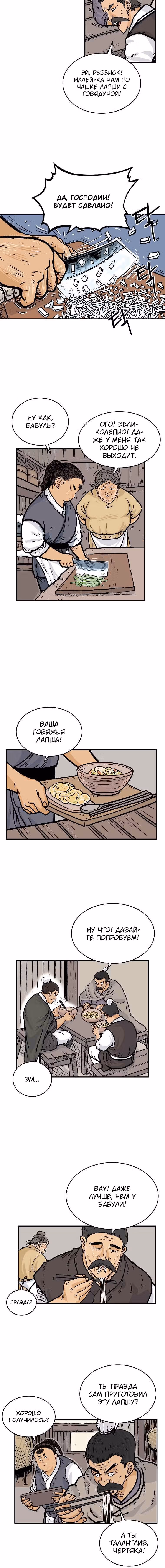 Кулак демона с горы Хуа — Том 1 · Глава 49, страница 5