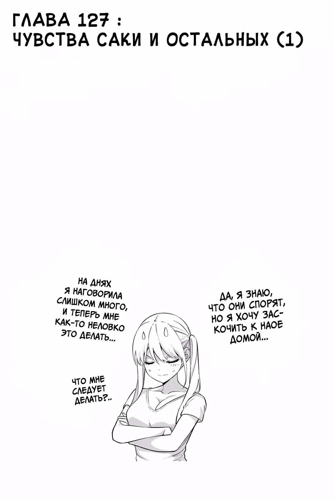 Мои девушки — Том 14 · Глава 127, страница 16