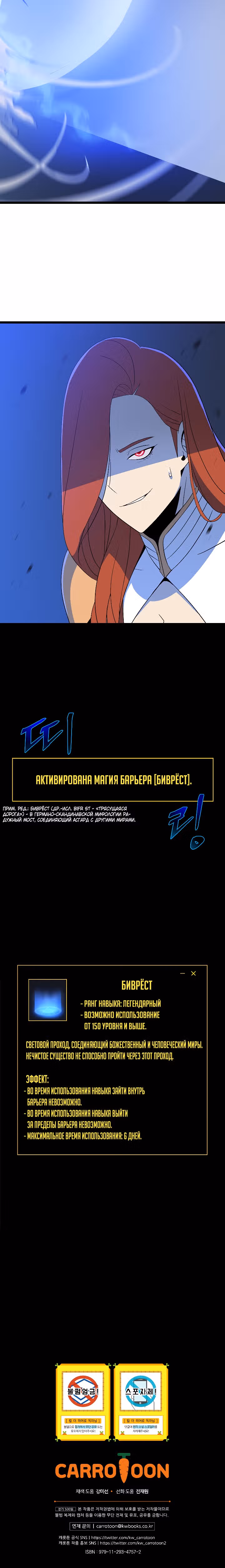 Убийство героя — Том 3 · Глава 134, страница 27