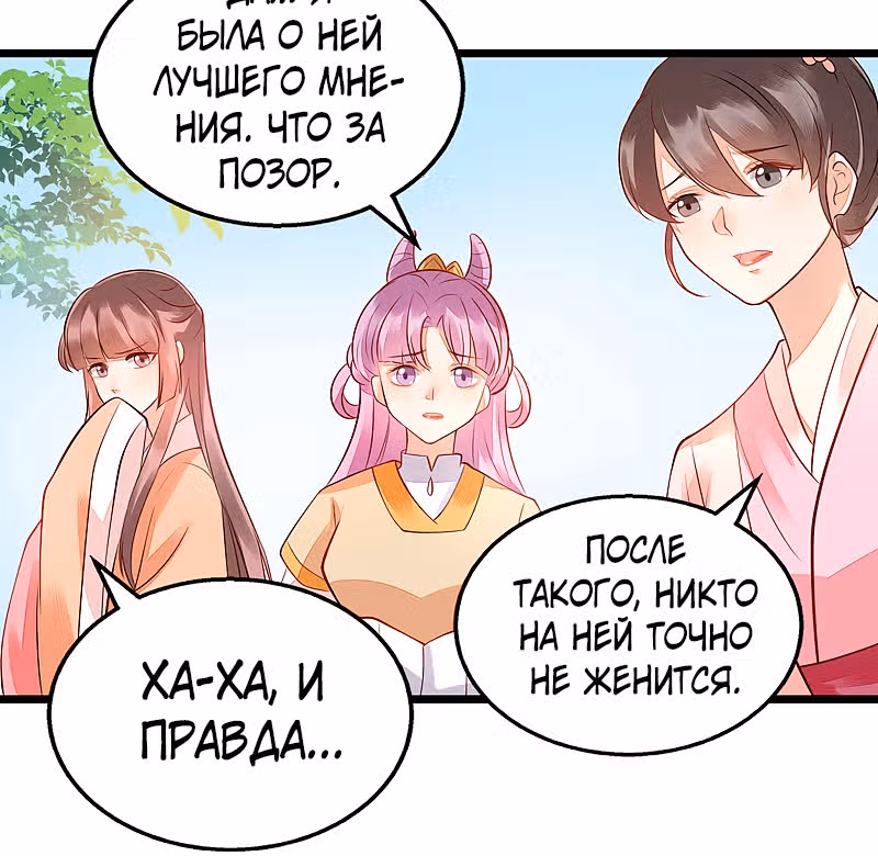 Перерождение Императрицы — Том 1 · Глава 119, страница 15