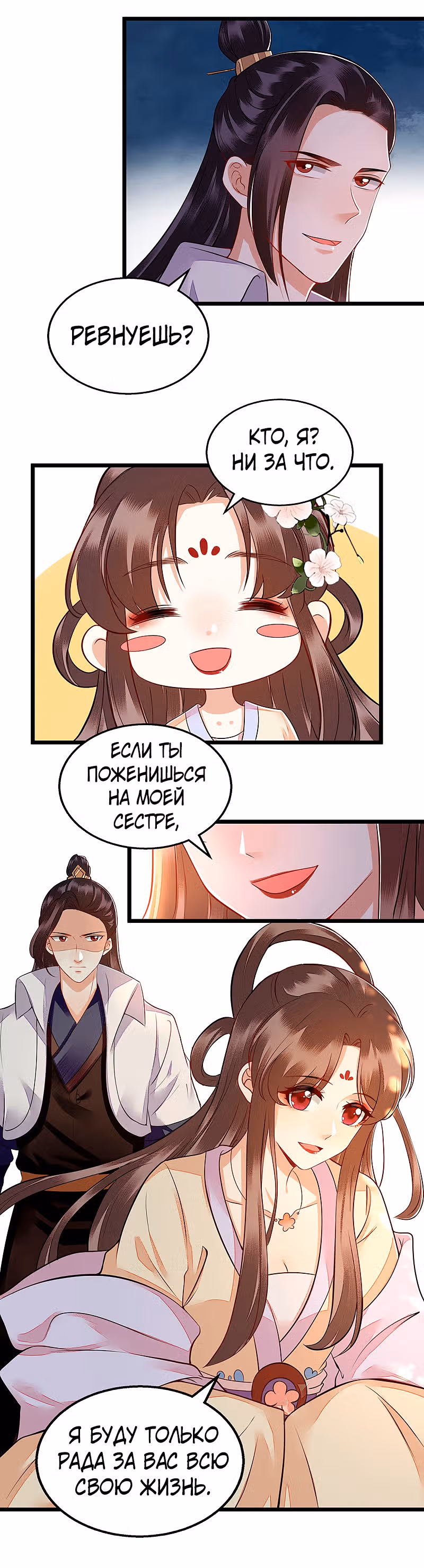 Перерождение Императрицы — Том 1 · Глава 119, страница 19