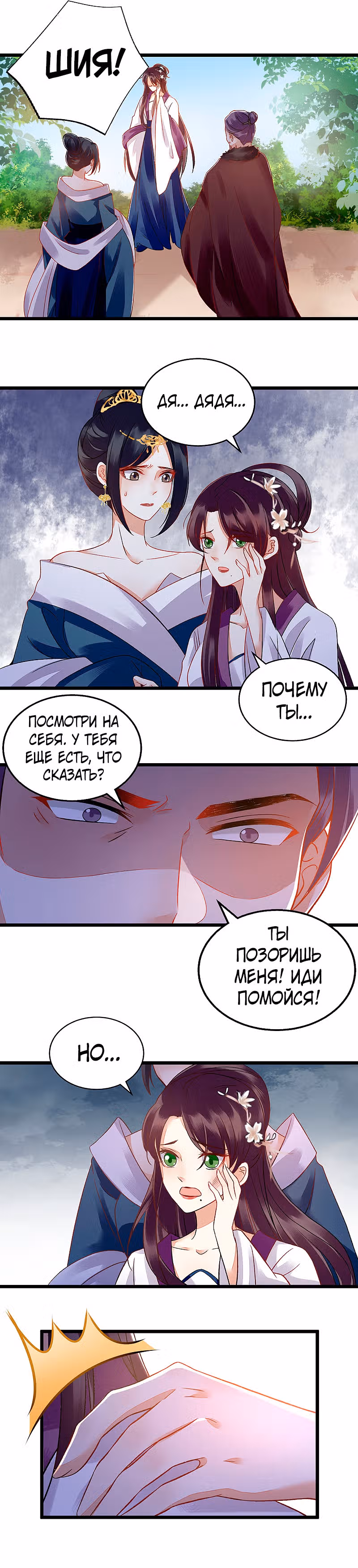 Перерождение Императрицы — Том 1 · Глава 119, страница 8