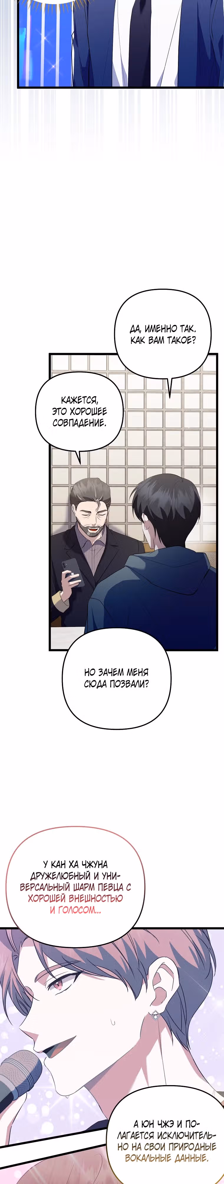 Регрессия безумного гения-композитора — Том 1 · Глава 34, страница 20