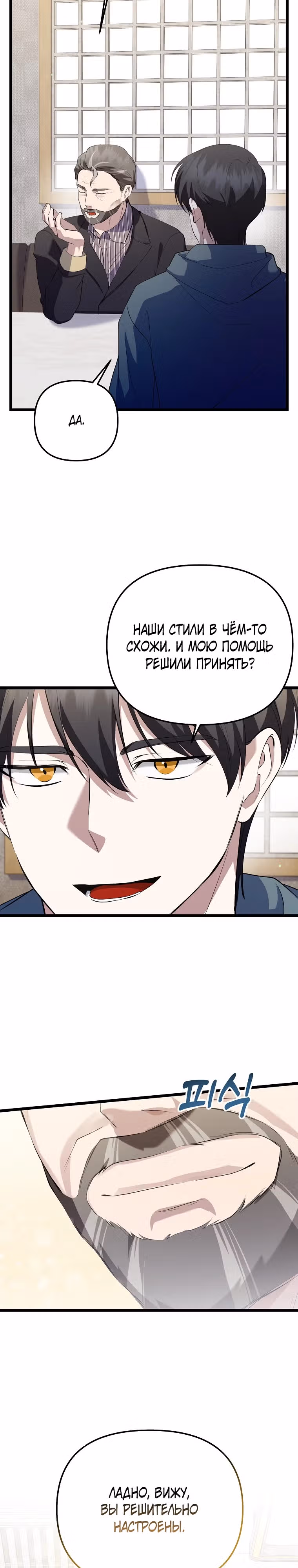 Регрессия безумного гения-композитора — Том 1 · Глава 34, страница 22