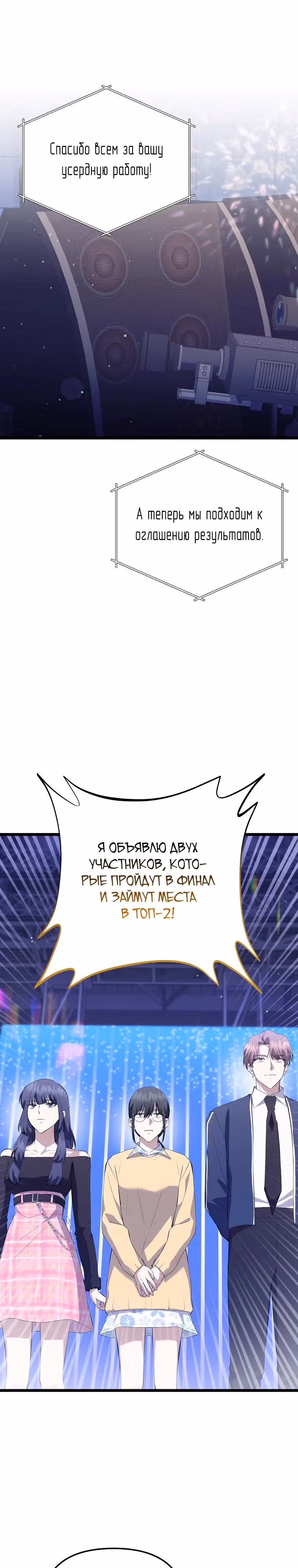 Регрессия безумного гения-композитора — Том 1 · Глава 34, страница 6